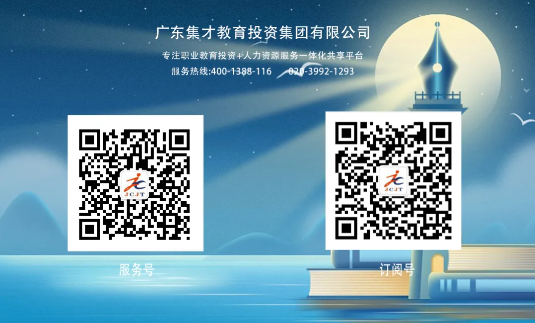 扫码关注集才集团